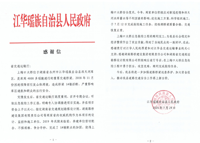 江华县谢谢信_副本.jpg