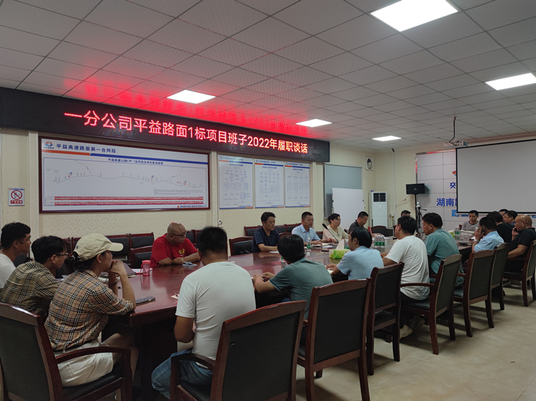 图3 对平益路面1标全体项目班子、科室认真人举行履职谈话.jpg