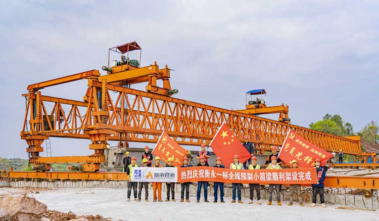 2、衡永一标全线预制小箱梁顺遂架设.jpg